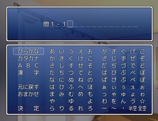 Ａ・Ｔ・Ｄ　Ｖｏｌ１　体験版のゲーム画面「文字入力画面」