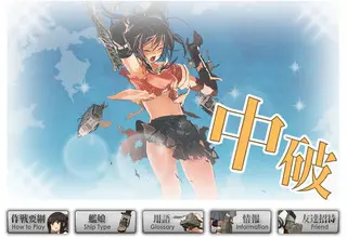 艦隊これくしょん～艦これ～のゲーム画面「」