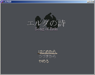 エルダの詩のゲーム画面「タイトル画面」