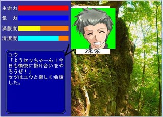 無人島サバイバル【第２章】（仮題）のゲーム画面「仲間との連携が生存のカギだッ！！仲間との【親密度】を高めよう！」