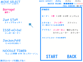 じみゲーのゲーム画面「くだらなくて懐かしい遊びを４種収録！」