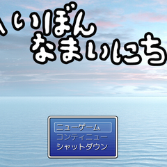 へいぼんなまいにちのイメージ