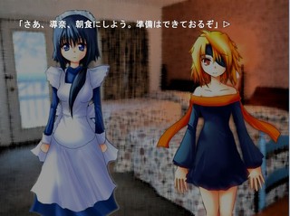 永久の白百合～永遠の刹那～のゲーム画面「右のメイドさんが主人公「導奈（みちな）」、左の金髪少女がヒロイン（？）の知世（ちよ）です」