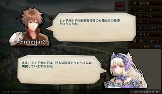 ヴァルハラクロニクル -エインヘリアル新章-のゲーム画面「エインヘリアルII」