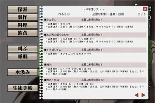 黒髪ロングJKサバイバルシミュレーションゲーム（β）のゲーム画面「手に入れた食材で料理を作ったり、素材で武器を作ったりできます。」