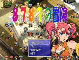 8787の冒険のゲーム画面「タイトル画面」