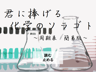 簡易版のため選択肢は外しました。お気軽にどうぞ。