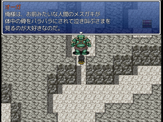 300Ｇのドラゴンスレイヤーのゲーム画面「立ちふさがる下衆」