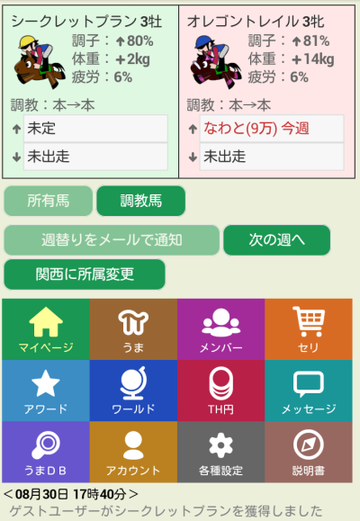 iPhone、Androidにも対応