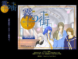 霧の街 ～Kiri no machi～のゲーム画面「スタート画面 - この画面からゲームがスタートします。」