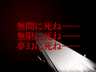 夢幻地獄のゲーム画面「殺人、それは狂気の凶器。」