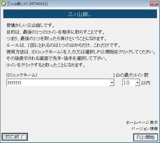 三ッ山崩しゲームのゲーム画面「コインの数を自由に設定」