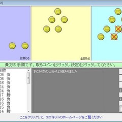 三ッ山崩しゲームのイメージ