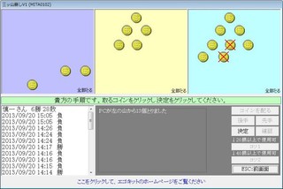 三ッ山崩しゲームのゲーム画面「目的は、最後の１つのコインを相手に取らすことです」