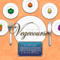 Vegecourseのイメージ