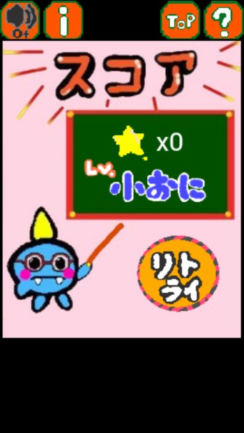 結果発表。ランクは3段階。目指せ大おに級マリモハンター！！