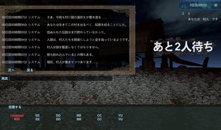 人狼オンラインのゲーム画面「ゲーム画面です。チャットを使って議論を行い、人狼を見破ります。」