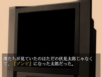 ある者の手で、本物の『ゾンビ』となってしまった太郎