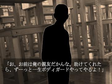 自分が『餌』に選ばれないようにと、態度を豹変させるクラスメイトたち