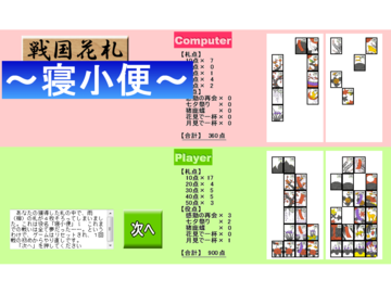 コンボ「寝小便」発動！