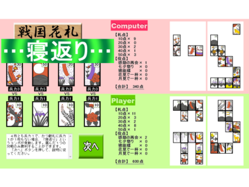 コンボ「寝返り」発動！