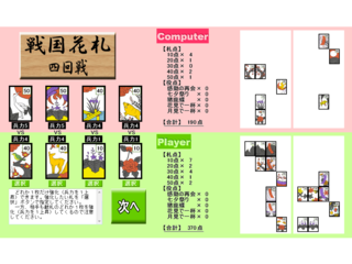 戦国花札のゲーム画面「習うより慣れろ！　まずは１プレイ！」