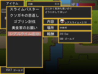 小林クエストのゲーム画面「クエストは暇があればどうぞ」