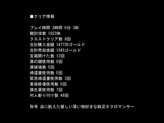 小林クエストのゲーム画面「エンディングの後にクリア情報が見られます」