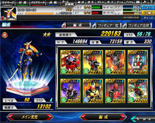 仮面ライダーバトオンラインのゲーム画面「」