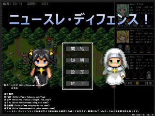 ニュースレ・ディフェンス！のゲーム画面「タイトル画面　設定で色々と変更できます」