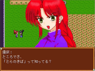 RPG風法律にうもん！外伝～とらのあな～のゲーム画面「とらのあな住民の元気少女優依たんです！！」