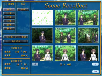 リニューアルしたシーン回想モードです。