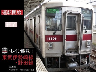 トレイン趣味！東武伊勢崎線・野田線のゲーム画面「タイトル画面」