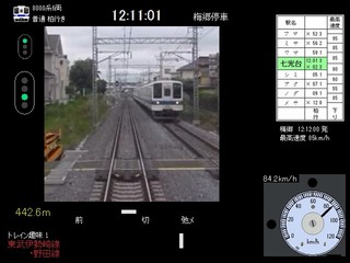 トレイン趣味！東武伊勢崎線・野田線のゲーム画面「東武野田線8000系運転画面」