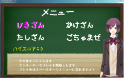 さかたマキの計算のゲーム画面「メインメニュー」