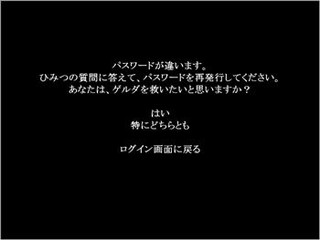 スクール・ライフクールのゲーム画面「あなたは、ゲルダを救いたいと思いますか？」