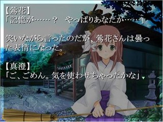 あの灯りの向こうにのゲーム画面「鶯花」