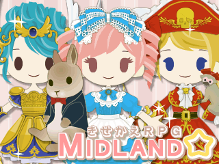 きせかえRPG☆MIDLANDのイメージ