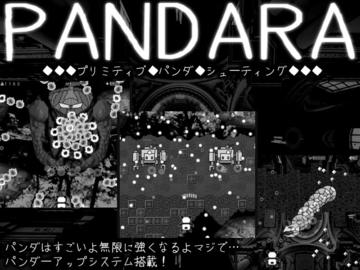 PANDARA～パンダラ～体験版のイメージ