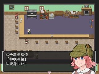 放課後Q.E.D.～女子高生探偵神咲凛緒の冒険～のゲーム画面「探偵モードで事件を調査！」