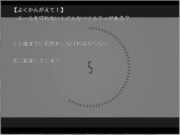 選択を迫る10秒間で、行人の運命が決まります。