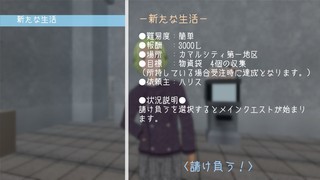 ディザーテッドのゲーム画面「自由に依頼を請けよう」