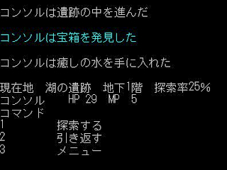 コマンドラインRPG2 -失われた文明-のイメージ