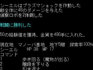 コマンドラインRPG2 -失われた文明-のゲーム画面「遺跡で手に入る機械は高い威力を持つ」