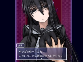 黒先輩と黒屋敷の闇に迷わないのゲーム画面「セクハラ」