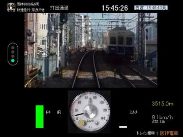 阪神9000系快速急行 運転画面