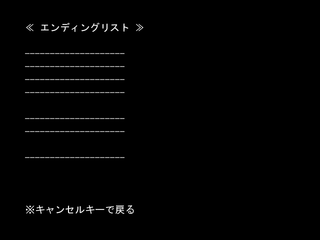 少女と魔女のゲーム画面「エンディングは全部で7種類」