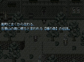 中学生の間で流行した都市伝説【雛の森】