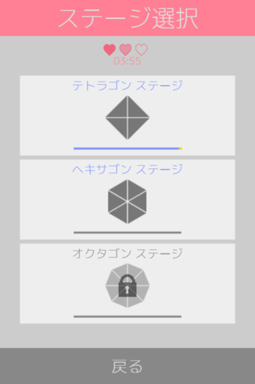 ステージはテトラゴン、ヘキサゴン、オクタゴンの3種類です。