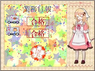 SweetDaysのゲーム画面「クリアするとビスケットちゃんが褒めてくれます！」